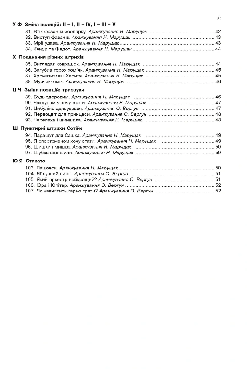 Музична абетка для маленьких скрипалів. 1-2 класи. Клавір — Наталія Плахцінська, фото 5