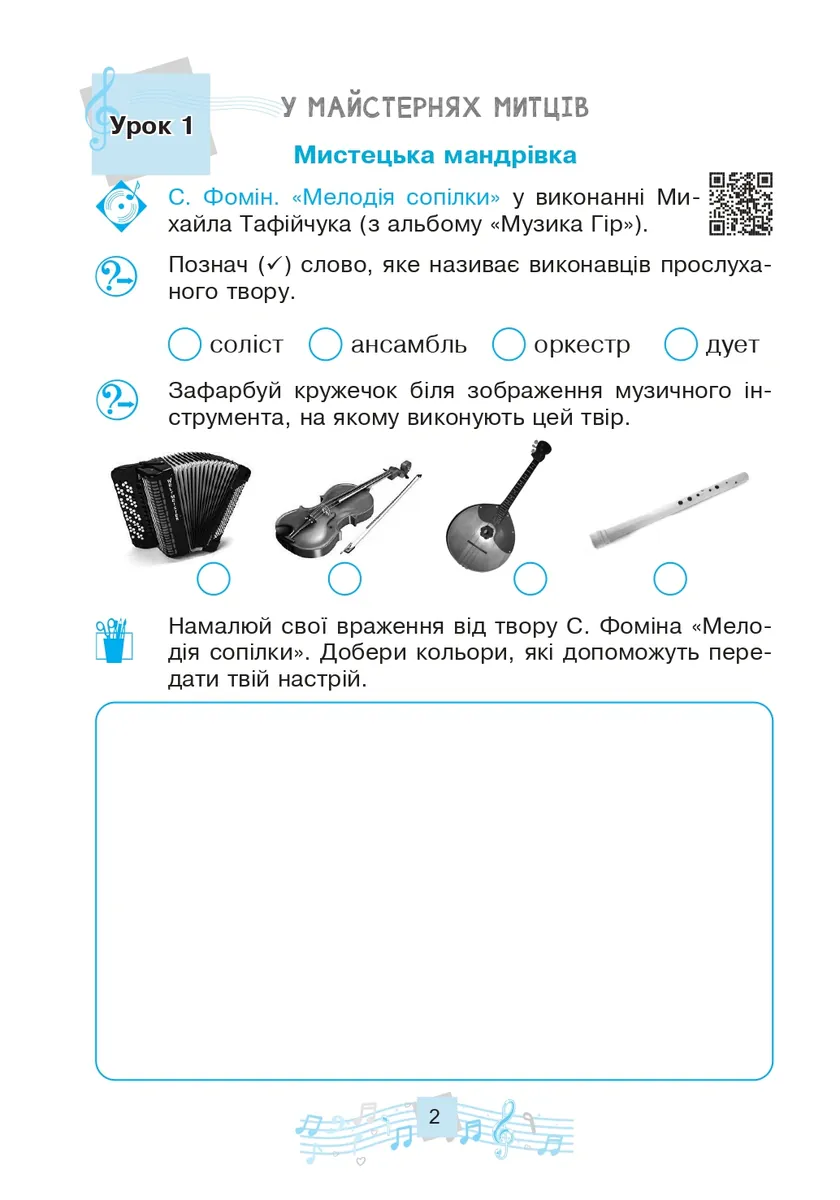 Музичне мистецтво. 3 клас. Робочий зошит — Людмила Кондратова, фото 4