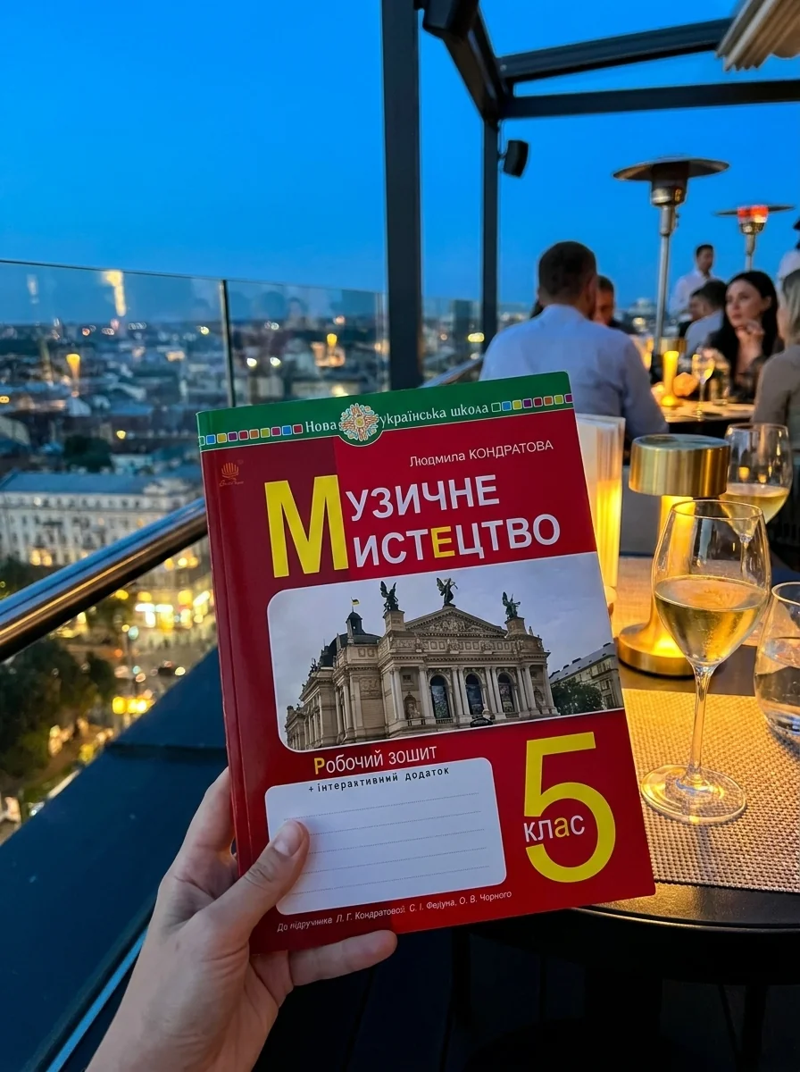 Музичне мистецтво. 5 клас. Робочий зошит — Дитяча література