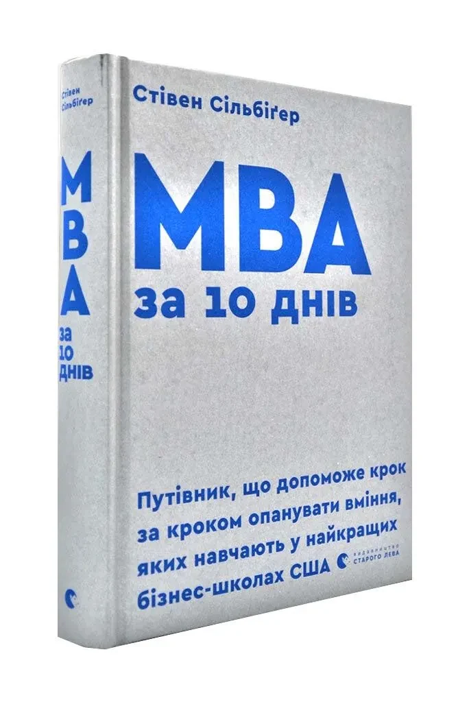 МВА за 10 днів