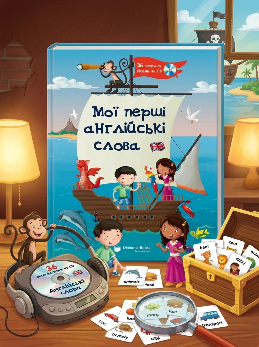 My first English Words+CD. Мої перші англійські слова — Вивчення мов