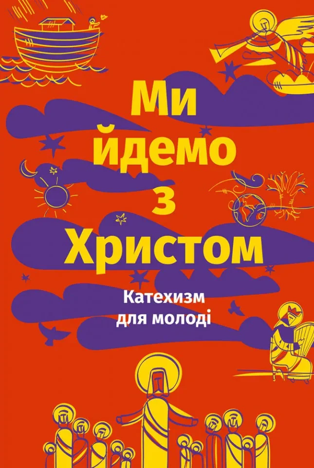 Ми йдемо з Христом. Катехизм для молоді