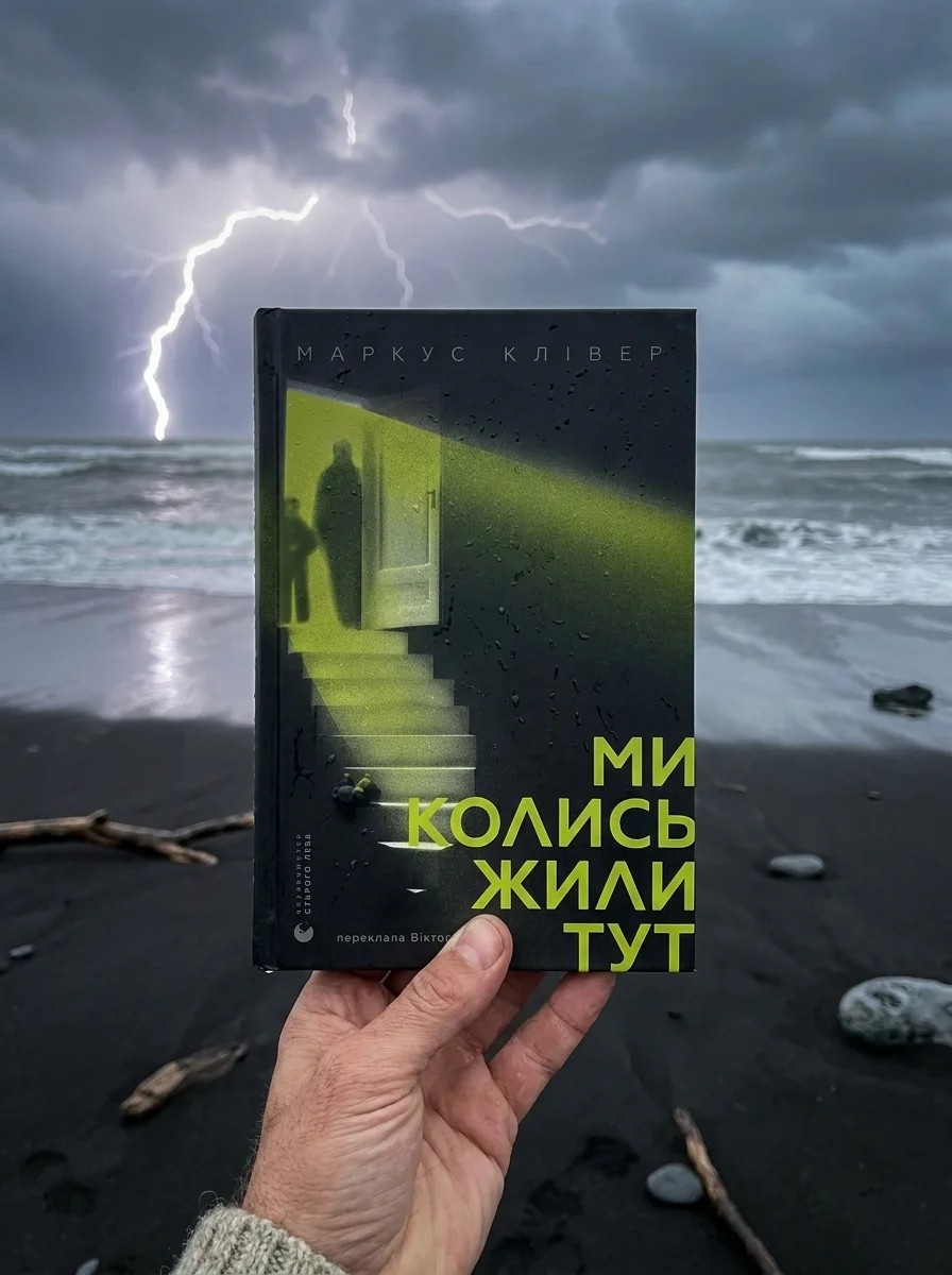 Ми колись жили тут — Художня література