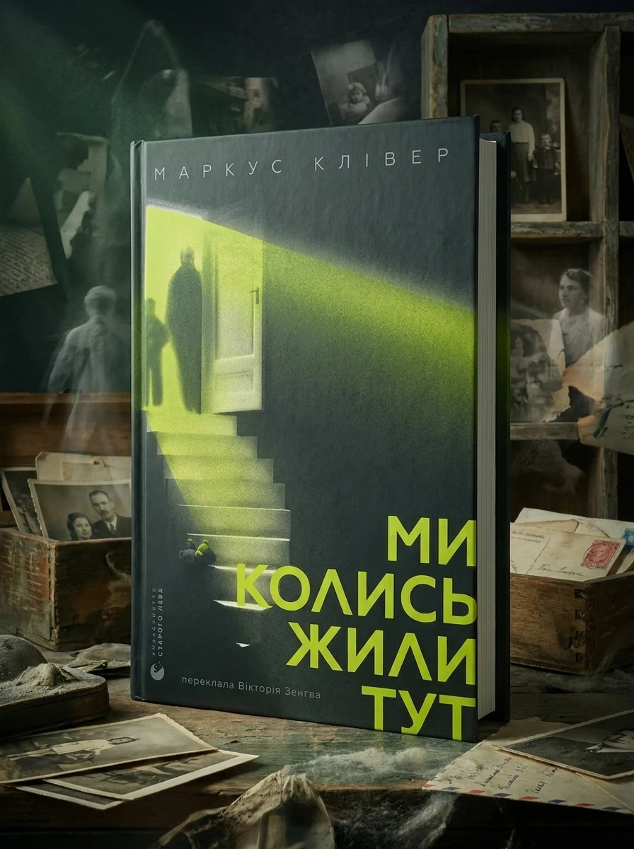 Ми колись жили тут — фото 2
