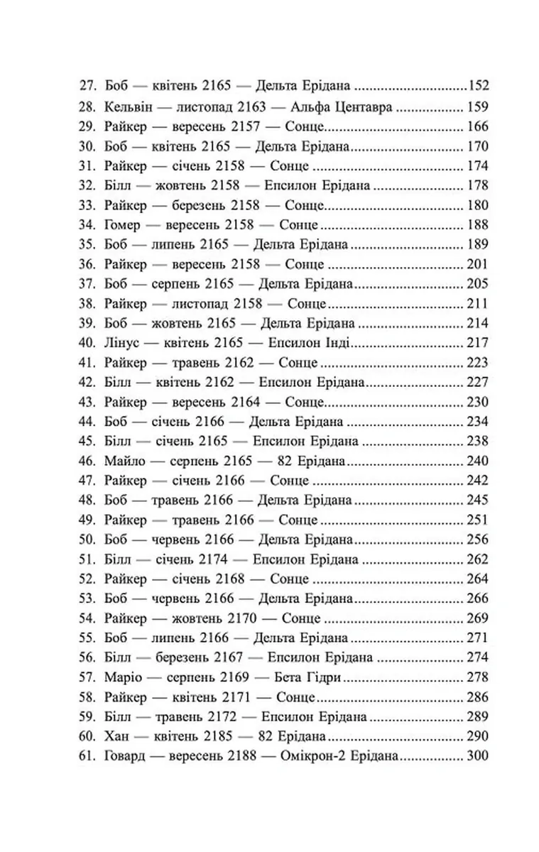 Ми - Легіон (Ми - БОБ). Книга 1 — Денніс I. Тейлор, фото 5