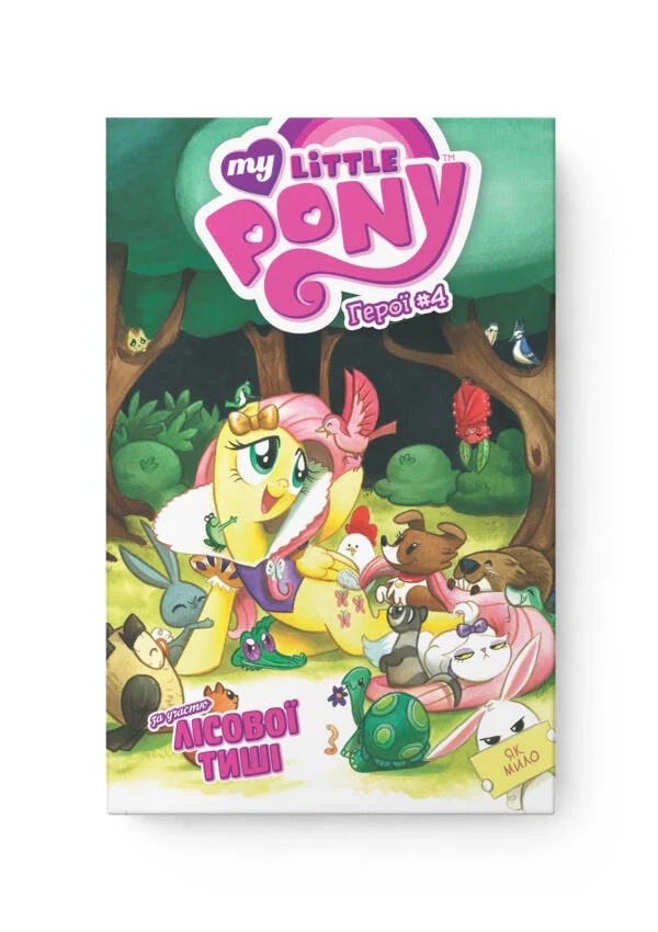 My Little Pony, Герої #4 Лісова Тиша