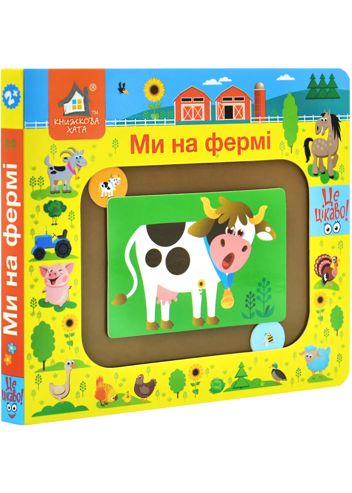 Ми на фермі. Книжка для моторики