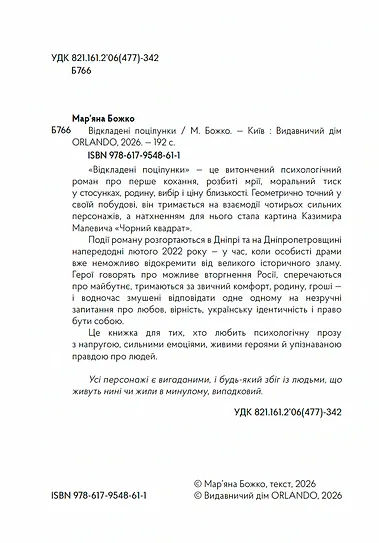 Відкладені поцілунки — Анастасія Овчарова, фото 4