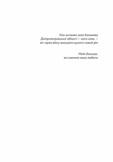 Відкладені поцілунки — Анастасія Овчарова, фото 6