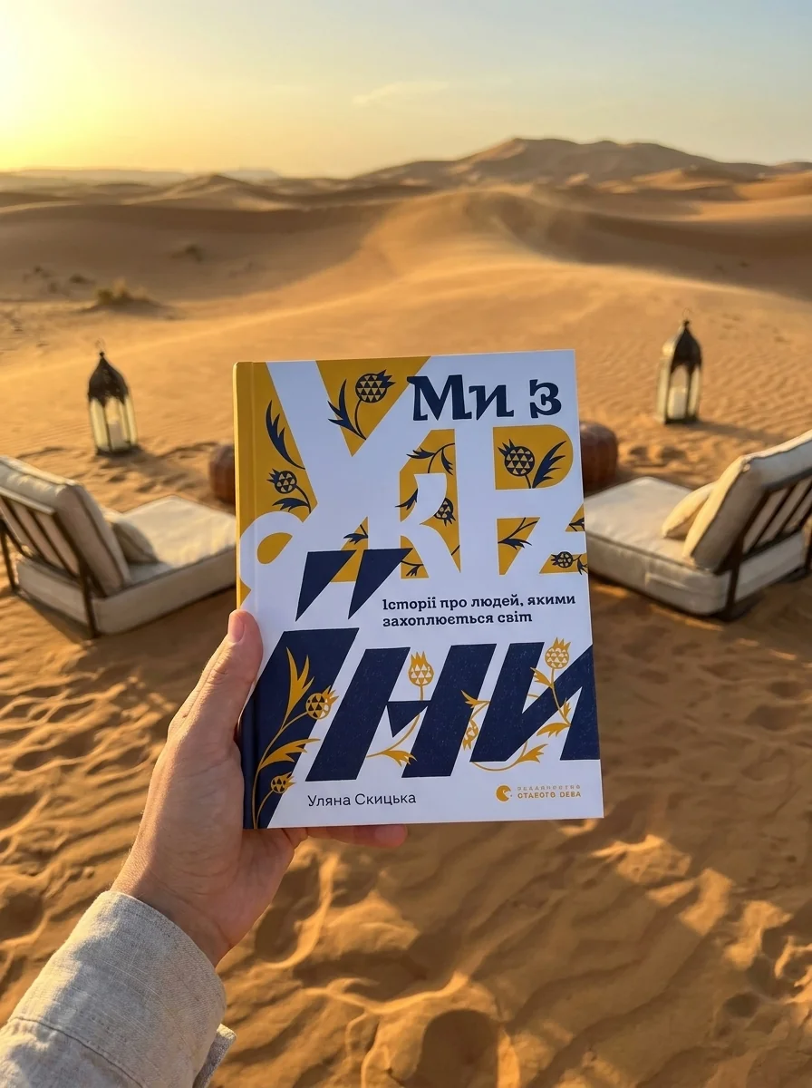 Ми з України — Історія та культура України