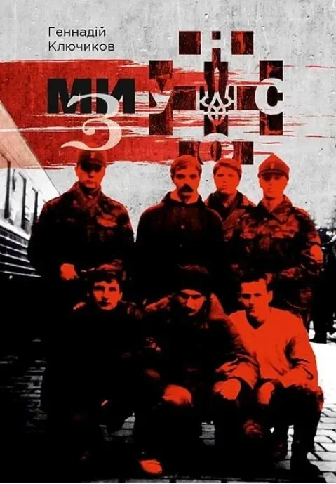 Ми — з УНСО