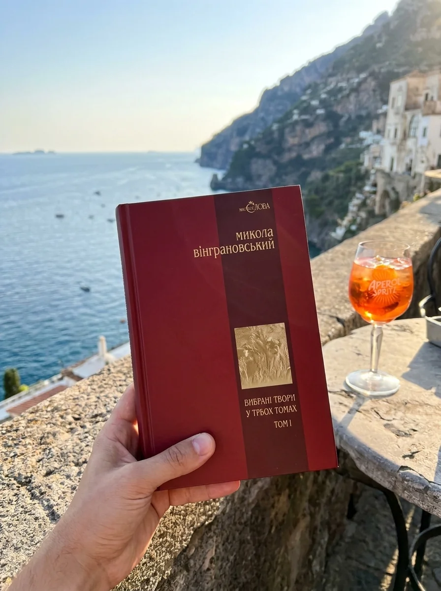 Микола Вінграновський. Вибрані твори. Том 1. Поезії — фото 2