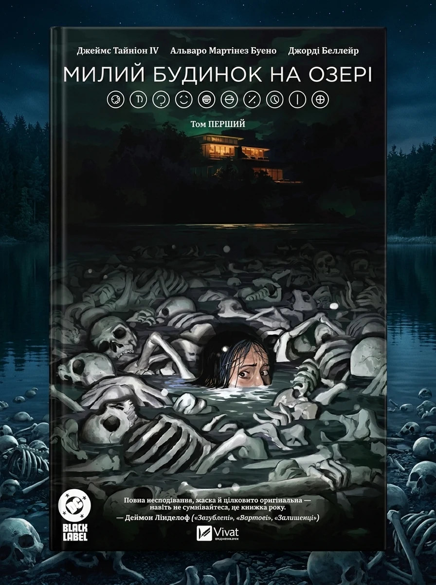 Милий будинок на озері. Том 1 — Дитяча література