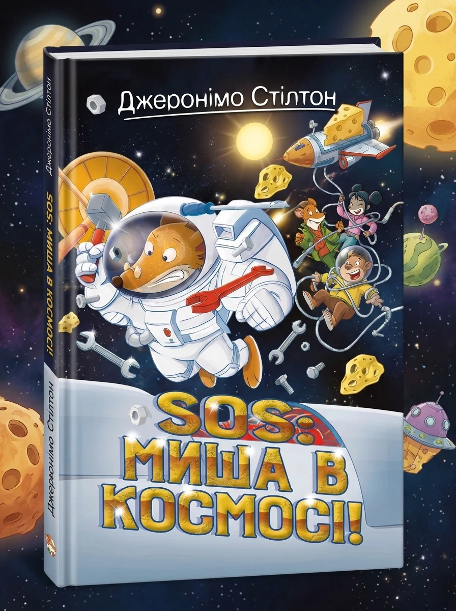 Миша в космосі!