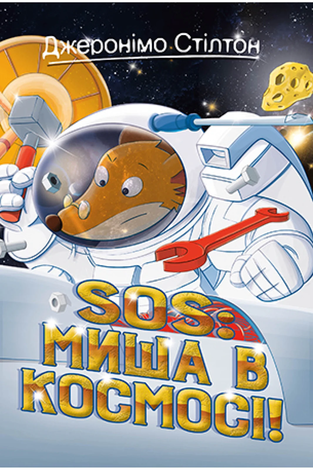 Миша в космосі!