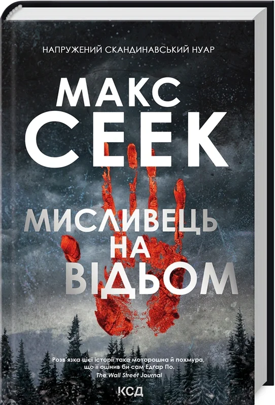 Мисливець на відьом — фото 2