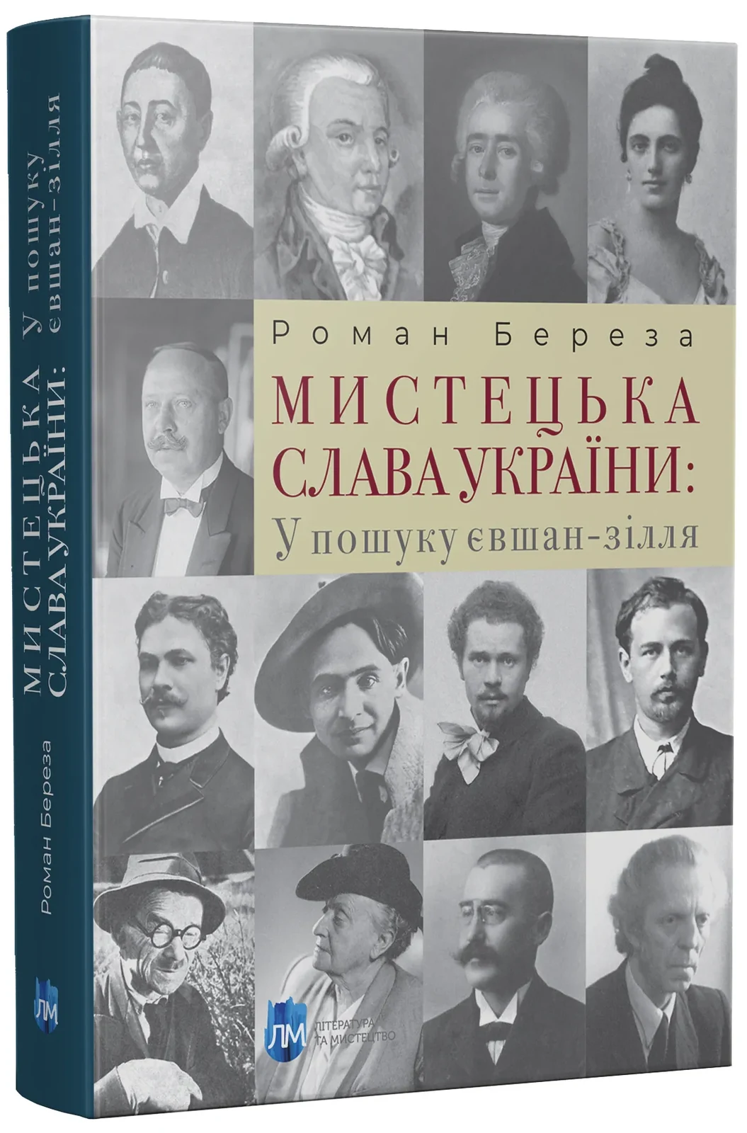 Мистецька слава України: У пошуку євшан-зілля — фото 2