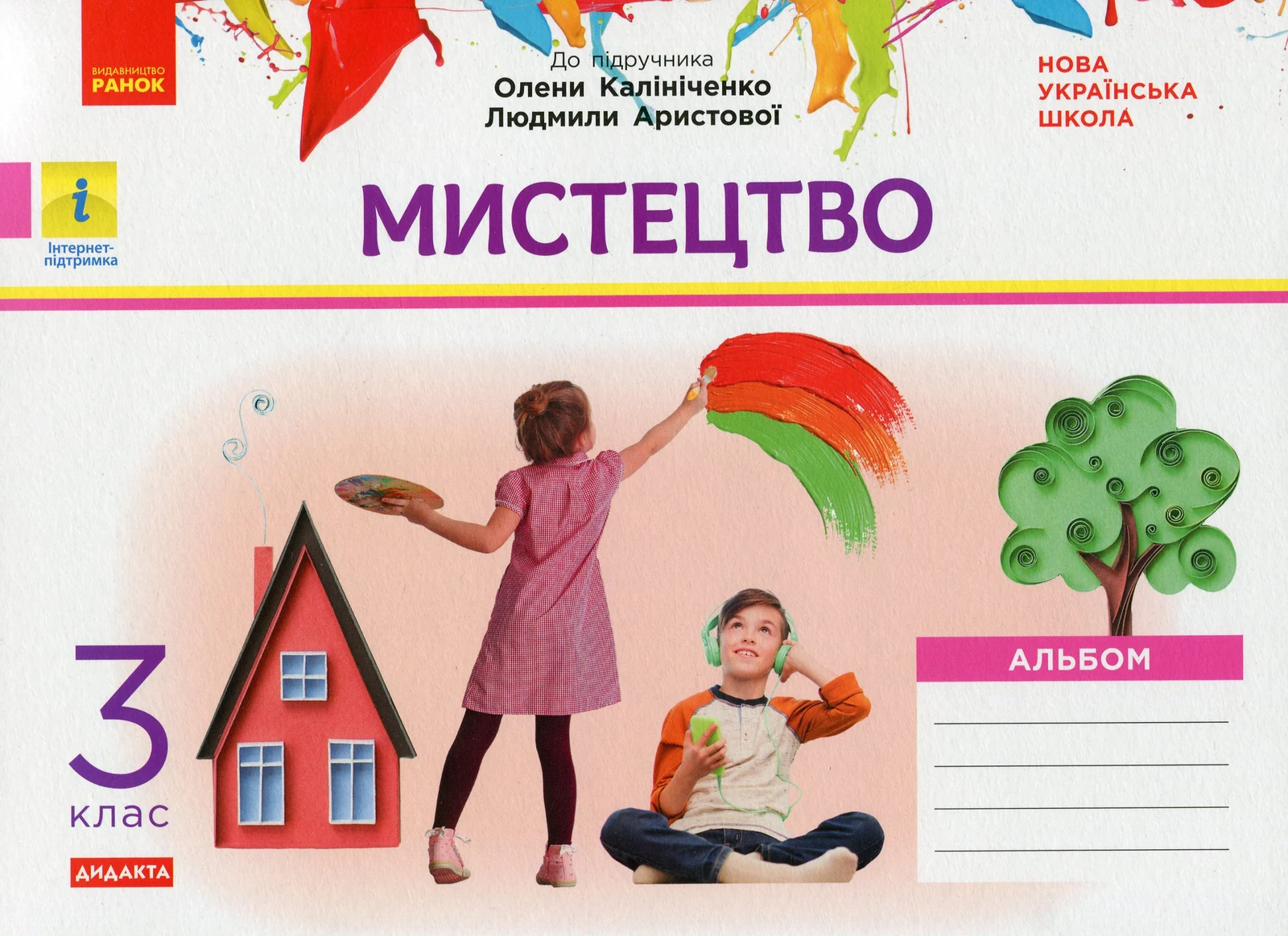 Мистецтво. 3 клас. Альбом до підручника О. Калініченко