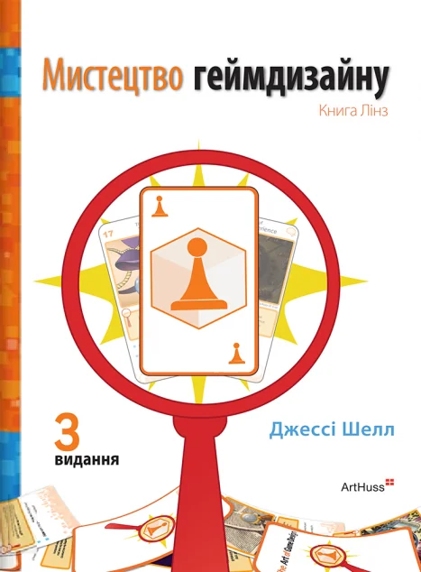 Мистецтво геймдизайну. Книга Лінз | книга Mirava