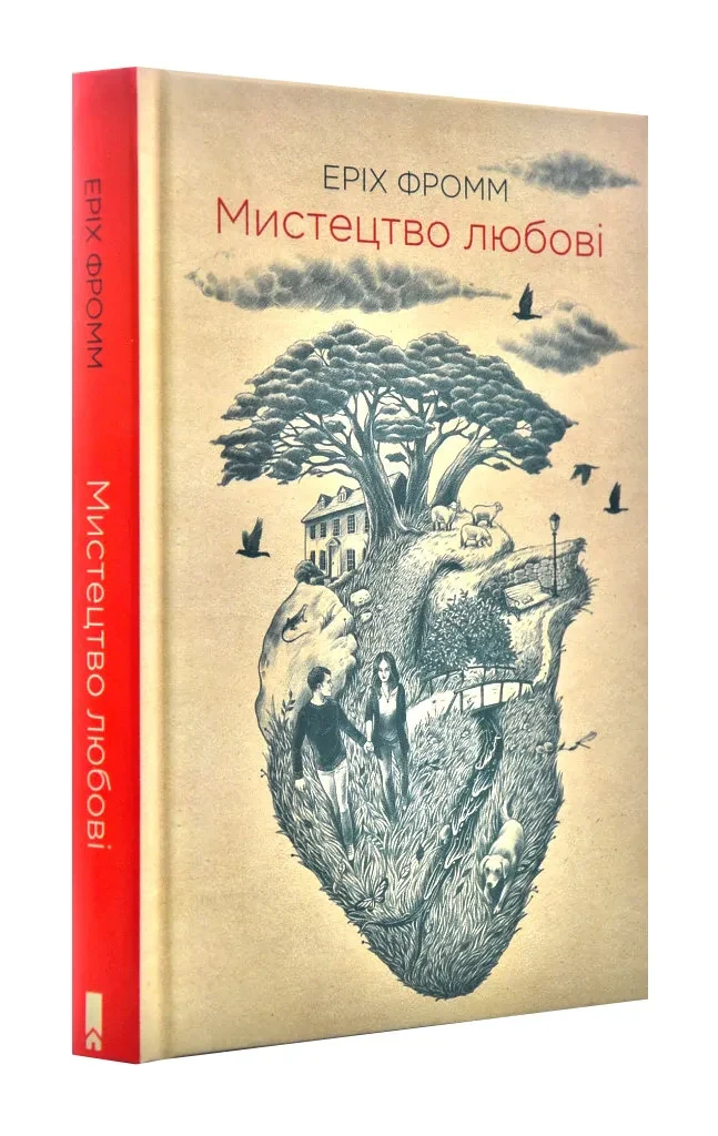 Мистецтво любові