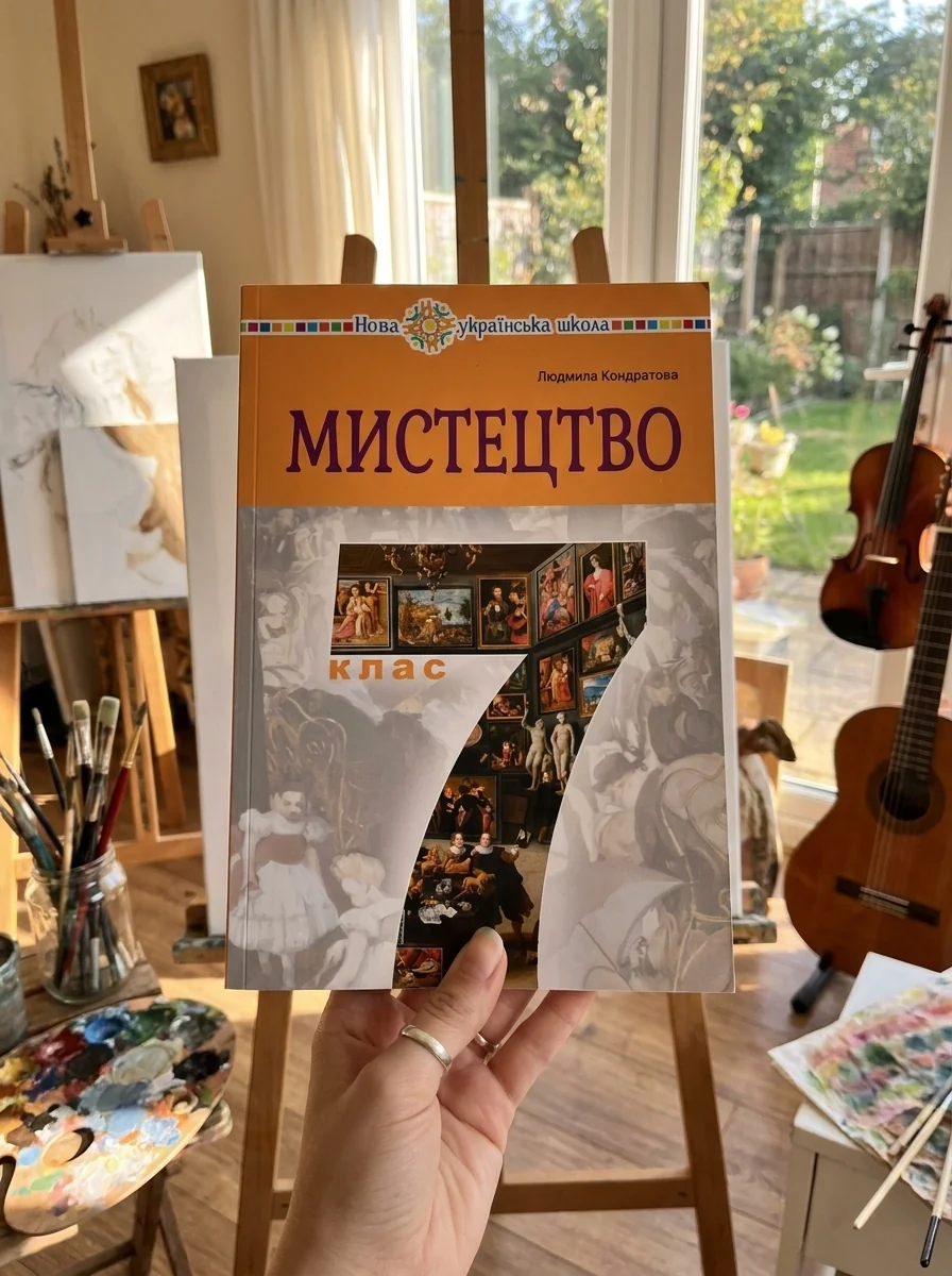 Мистецтво. Підручник інтегрованого курсу для 7 класу — Вивчення мов