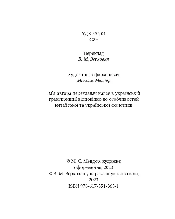 Мистецтво війни — Сунь-дзи, фото 6