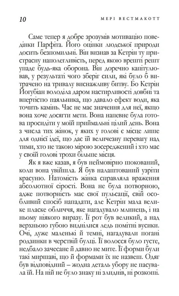 Мить троянди і мить тиса — Аґата Крісті, фото 6