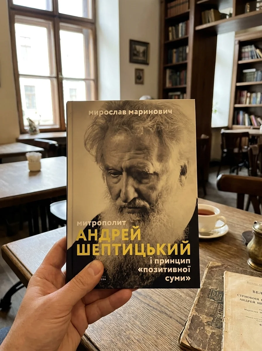 Митрополит Андрей Шептицький — Мирослав Маринович, обкладинка