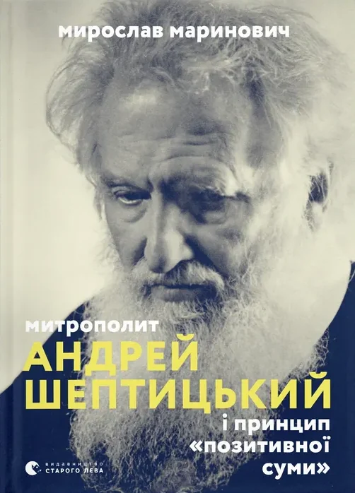 Митрополит Андрей Шептицький