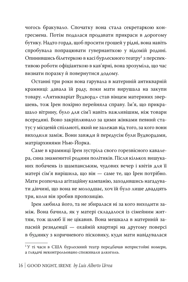 На добраніч, Ірен — Луїс Альберто Урреа, фото 7