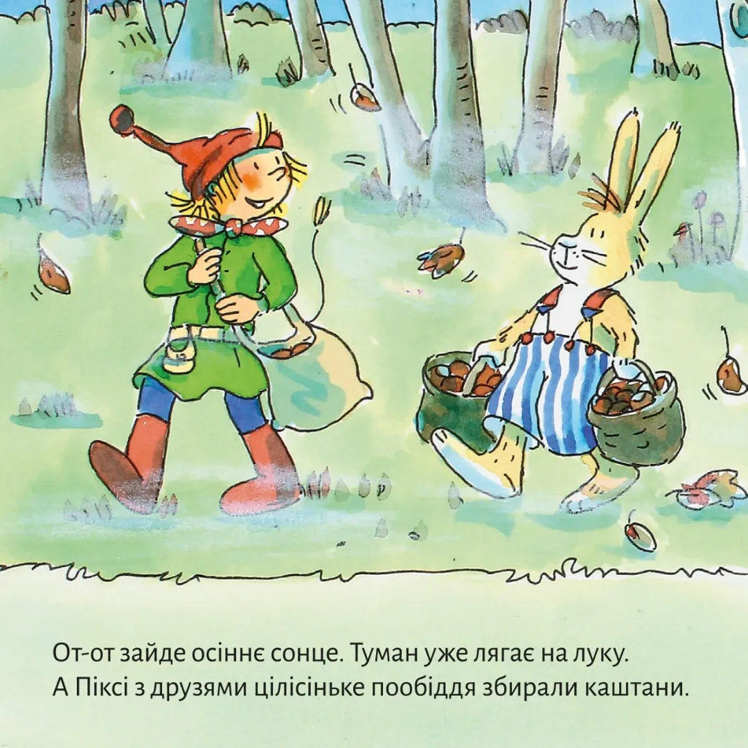 На добраніч, Піксі! — Зімоне Неттінґсмаєр, фото 4