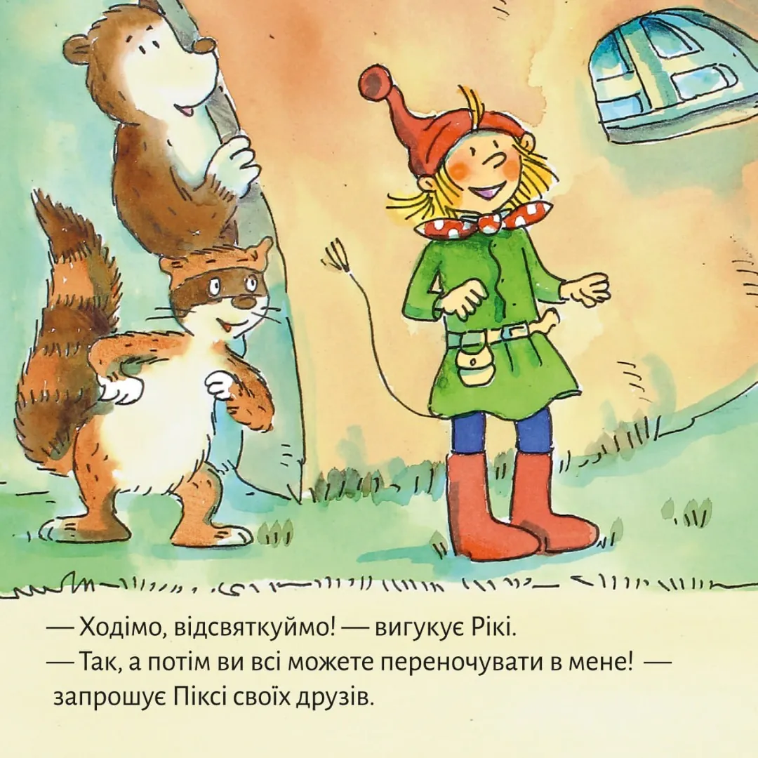 На добраніч, Піксі! — Зімоне Неттінґсмаєр, фото 6