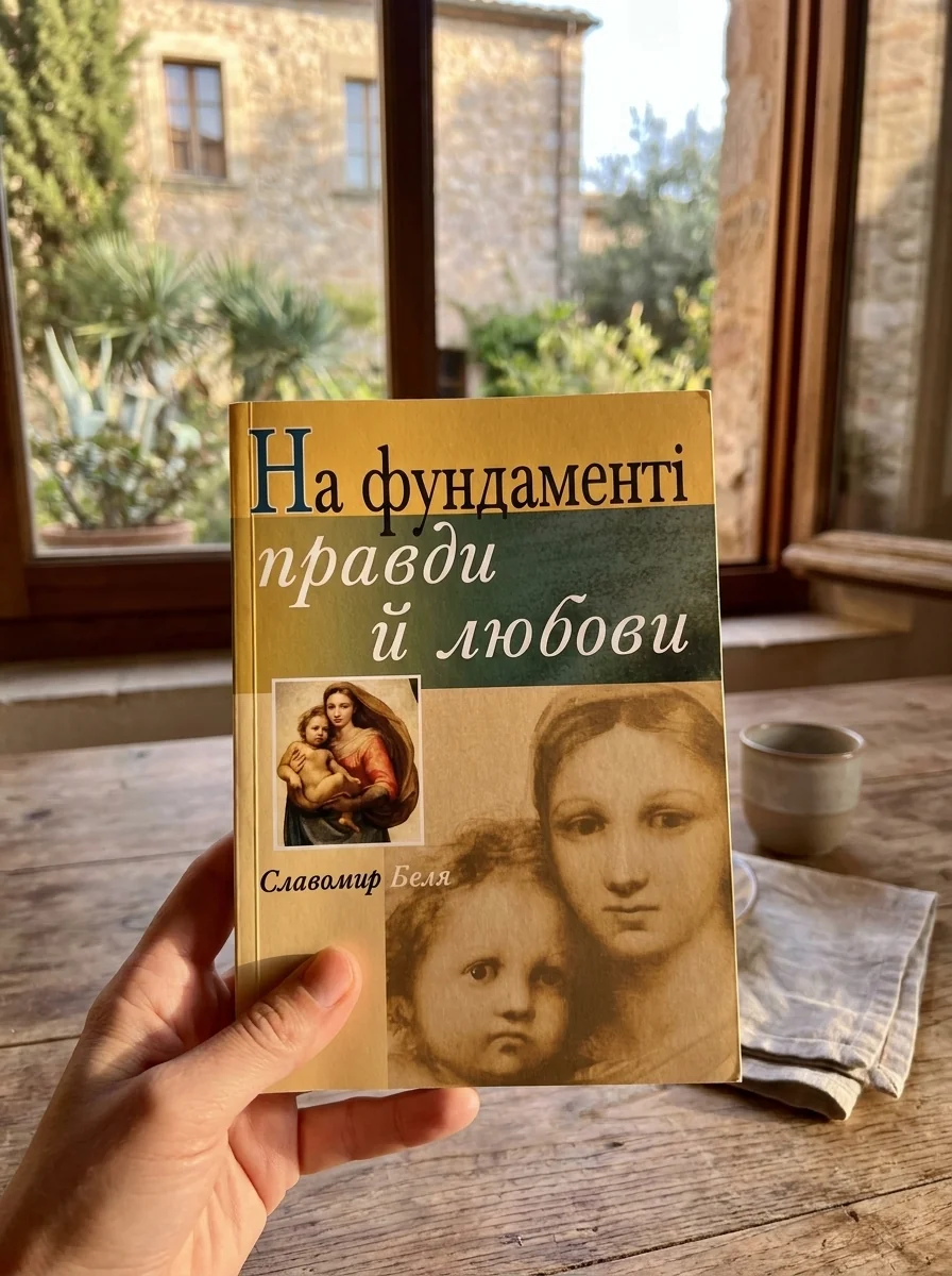 На фундаменті правди й любови — Славомир Бєля, обкладинка