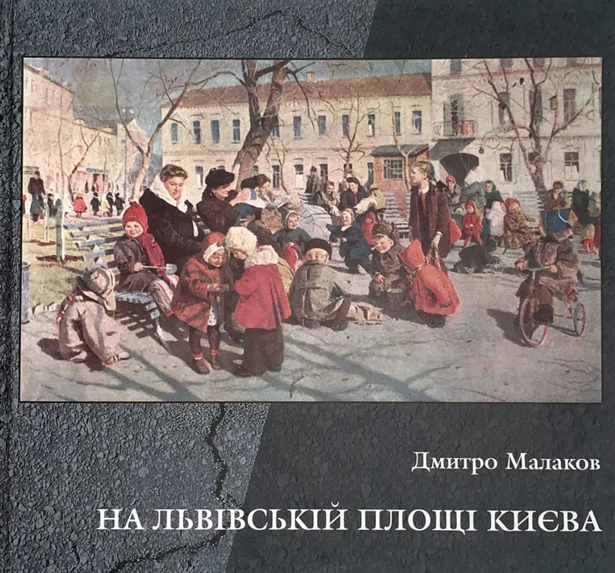 На Львівській площі Києва