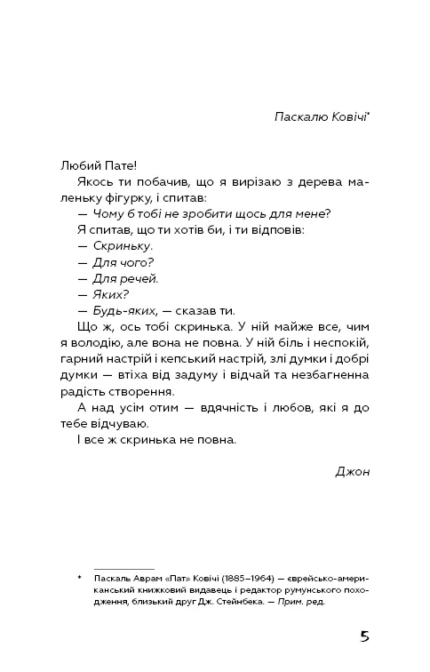 На схід від Едему — Джон Стейнбек, фото 5
