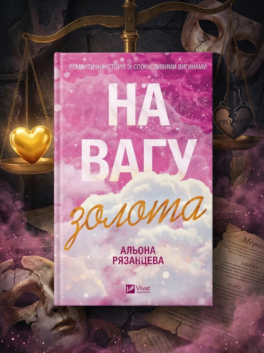 На вагу золота