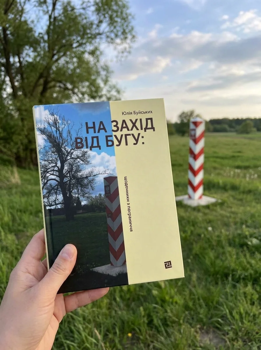 На Захід від Бугу — фото 2