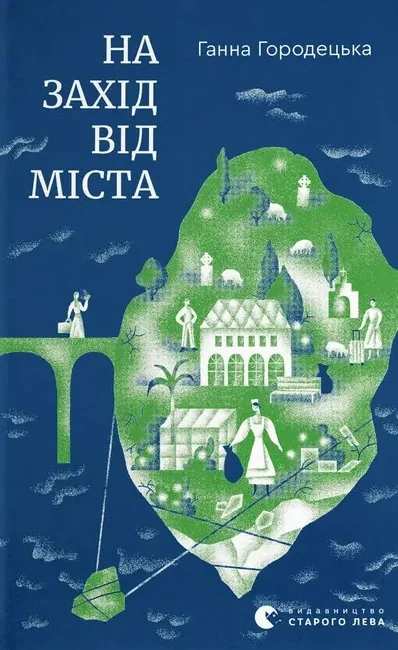 На захід від міста