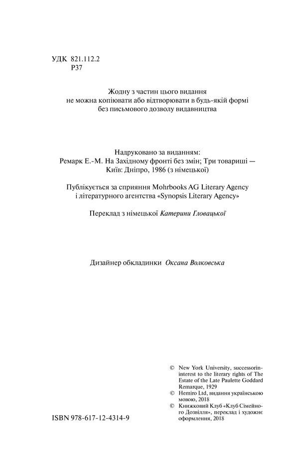 На Західному фронті без змін — Еріх Марія Ремарк, фото 4