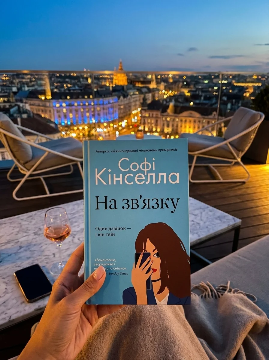 На зв'язку — Художня література