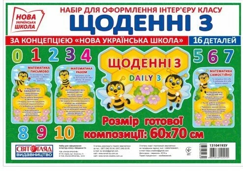 Набір для оформлення інтер'єру класу Щоденні 3