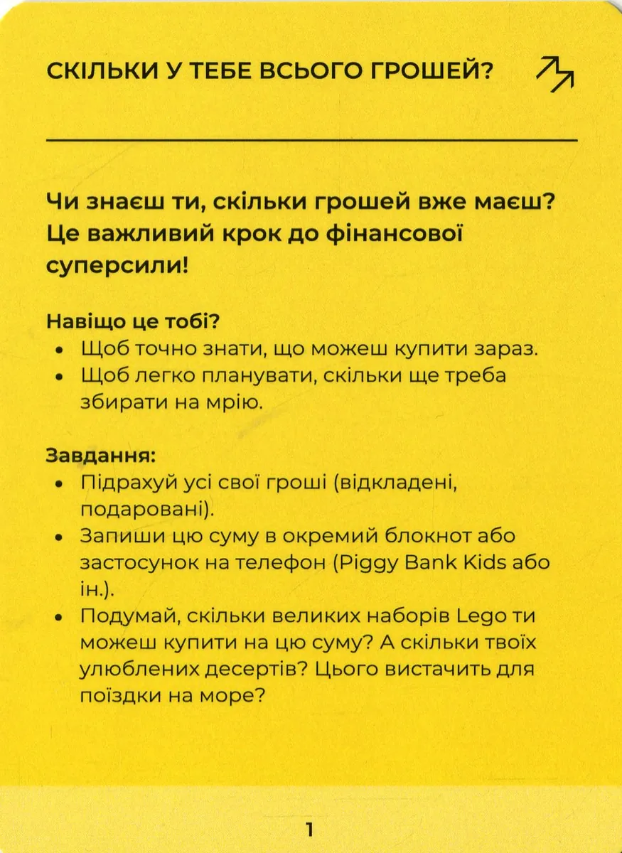 Набір карток "Фінансова суперсила: 30 уроків про гроші для дітей", фото 4
