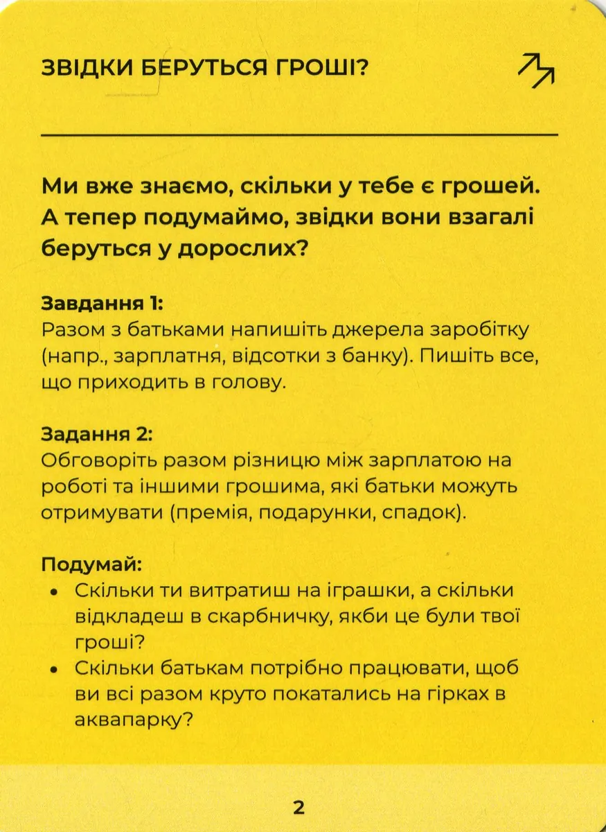 Набір карток "Фінансова суперсила: 30 уроків про гроші для дітей", фото 5