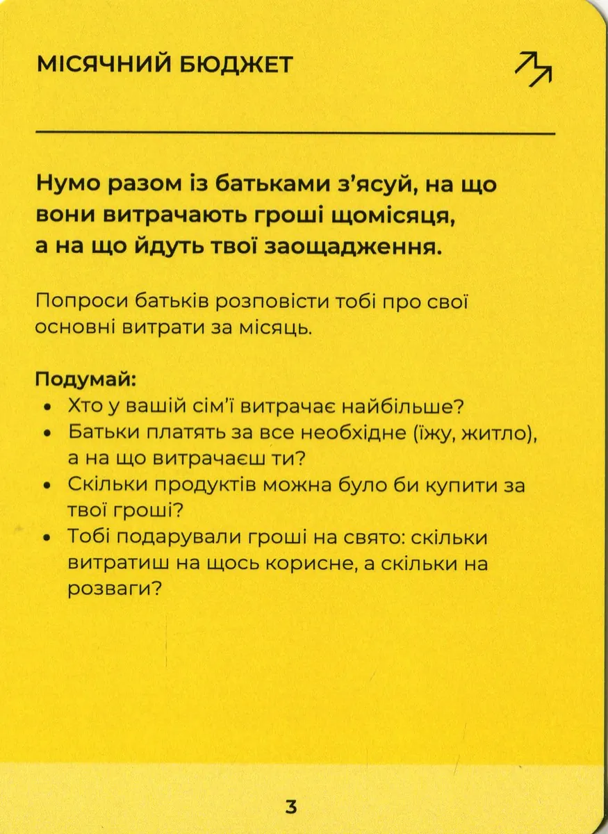 Набір карток "Фінансова суперсила: 30 уроків про гроші для дітей", фото 6