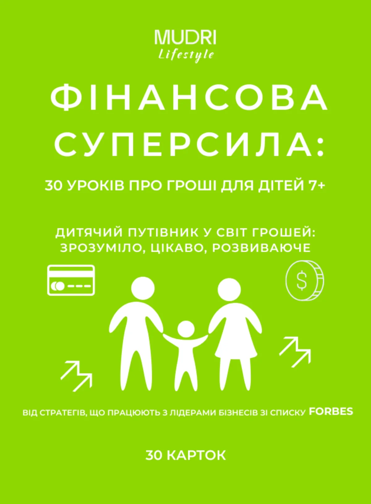 Набір карток "Фінансова суперсила: 30 уроків про гроші для дітей"