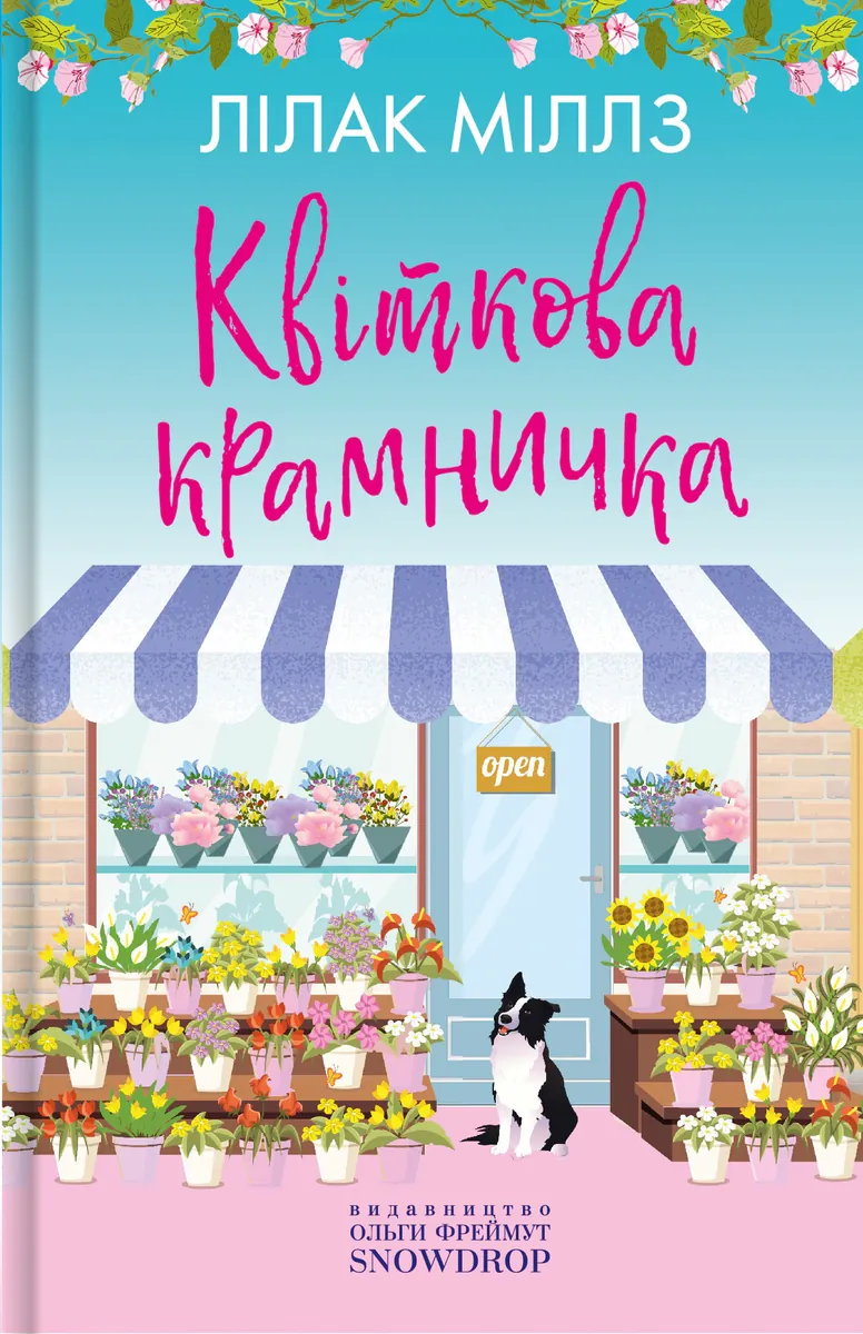 Набір Міллз Лілак. Квіткова крамничка, Кондитерська крамничка, Весільна крамничка, фото 4