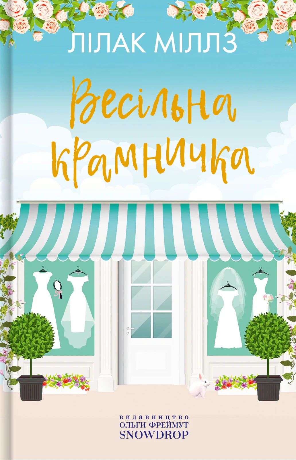 Набір Міллз Лілак. Квіткова крамничка, Кондитерська крамничка, Весільна крамничка