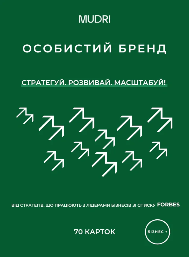 Набір "Особистий бренд"