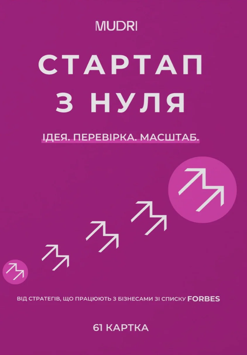Набір "Стартап з нуля"