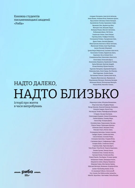 Надто далеко